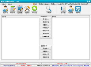 百分百郵件營銷軟件 v14.0 高效營銷工具助力企業(yè)郵件推廣