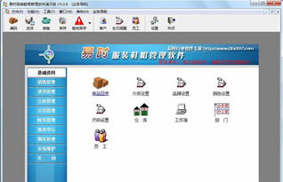 易時服裝鞋帽管理軟件 v5.0.8 提升行業(yè)銷售效率的專業(yè)解決方案